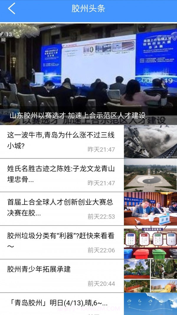 爱胶州截图4 爱胶州截图4