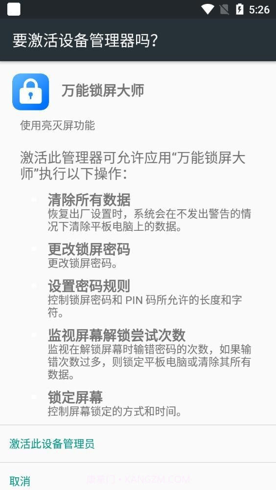 万能锁屏大师截图2 万能锁屏大师截图2