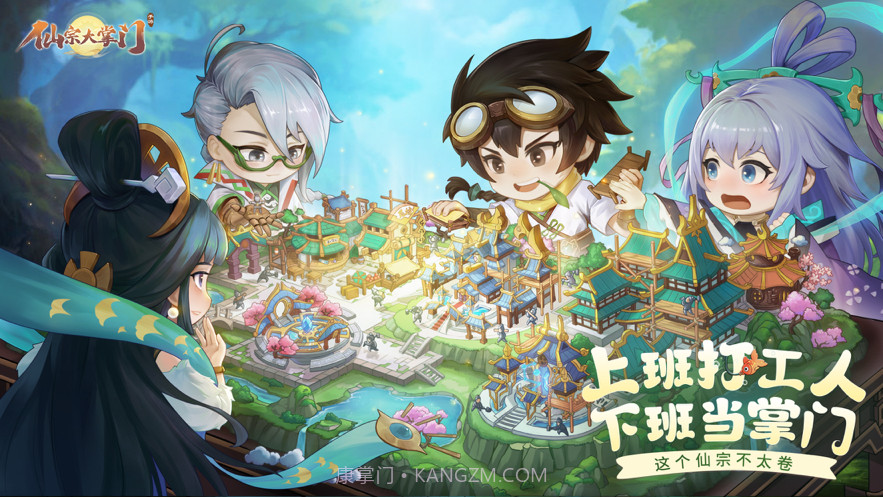 仙宗大掌门截图1 仙宗大掌门截图1