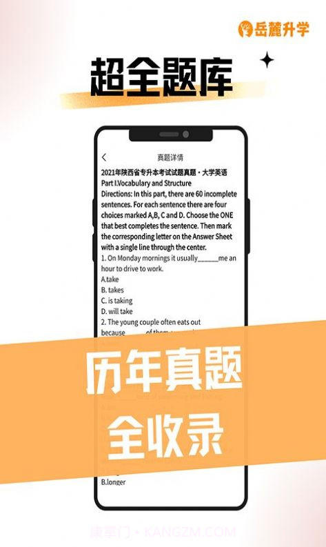 岳麓升学截图1 岳麓升学截图1