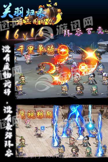 关羽归来后三国时代截图1