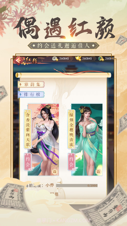 逍遥大财主截图4 逍遥大财主截图4