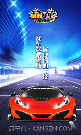 城市赛车模拟器截图2 城市赛车模拟器截图2