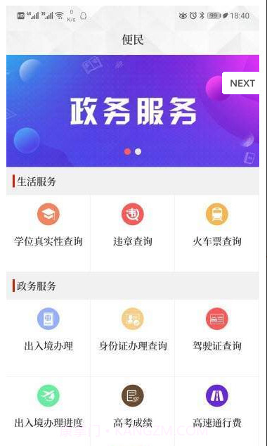 云上浚县截图2 云上浚县截图2