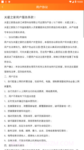 关爱之家(监狱服刑)截图4 关爱之家(监狱服刑)截图4