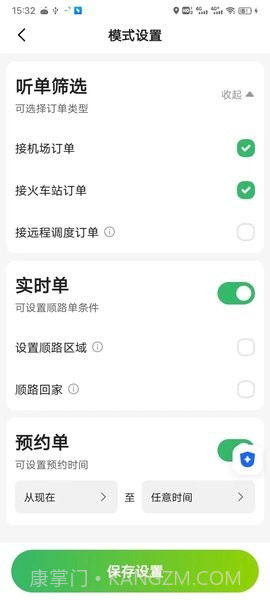 迅达出行司机端截图1 迅达出行司机端截图1