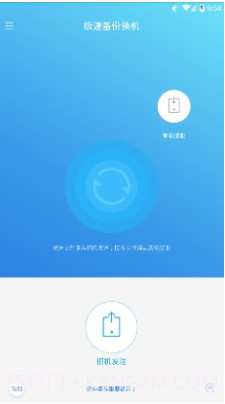 极速备份换机(手机备份软件)v1.1.4 安卓正式版截图3 极速备份换机(手机备份软件)v1.1.4 安卓正式版截图3