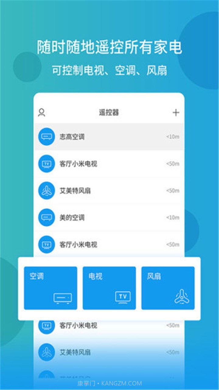 电视空调万能遥控器截图1 电视空调万能遥控器截图1
