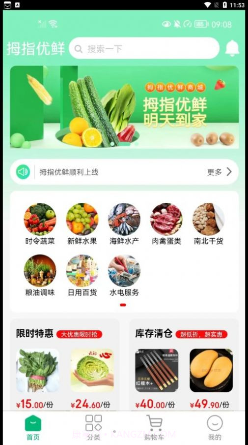拇指优鲜购物截图1 拇指优鲜购物截图1