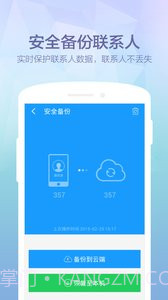 360免费电话截图3