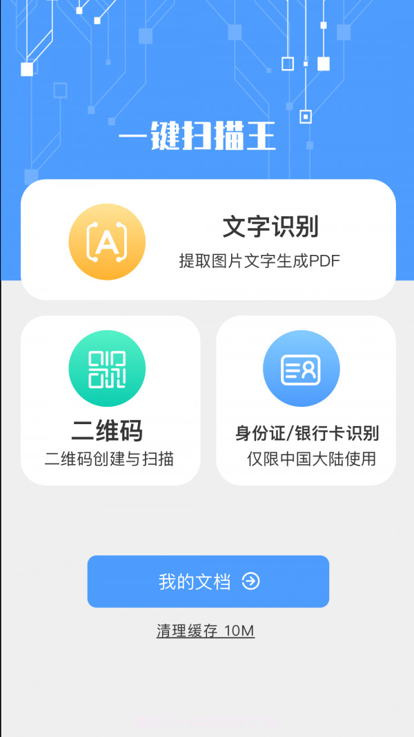 一键扫描王截图3 一键扫描王截图3