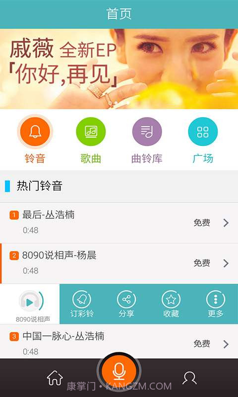 铃音来电秀截图3