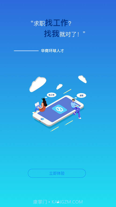 华商环球人才截图1 华商环球人才截图1