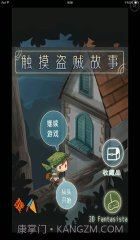 触摸盗贼故事截图1 触摸盗贼故事截图1