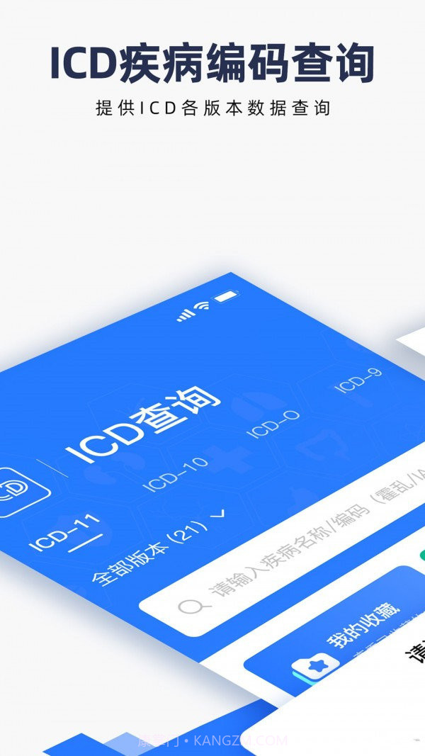 ICD疾病与手术编码截图1 ICD疾病与手术编码截图1