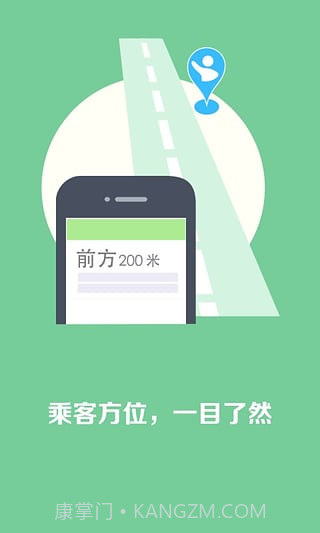 快的打车司机端app截图2 快的打车司机端app截图2