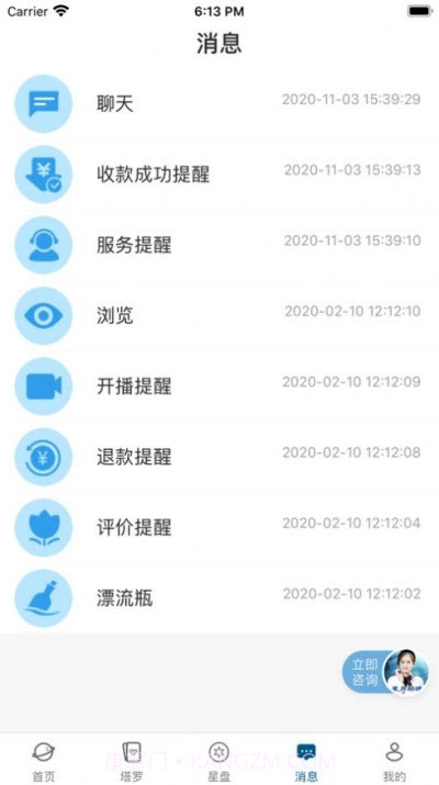 星月心理(心理咨询)截图2