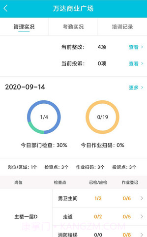 物业卫生管理截图1 物业卫生管理截图1