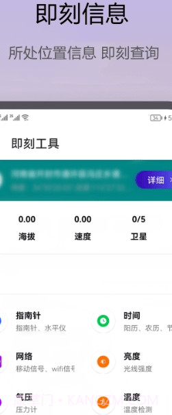 即刻工具截图1 即刻工具截图1