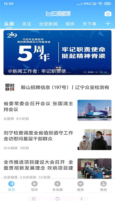 台安融媒截图3