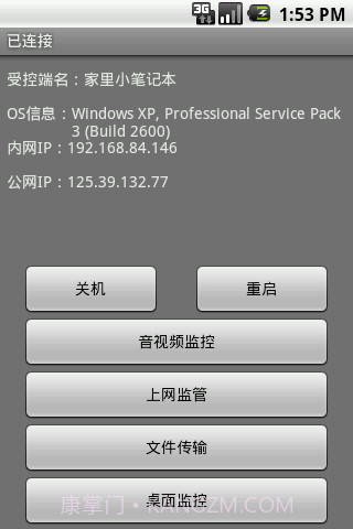 网灵一号(远程控制)截图4