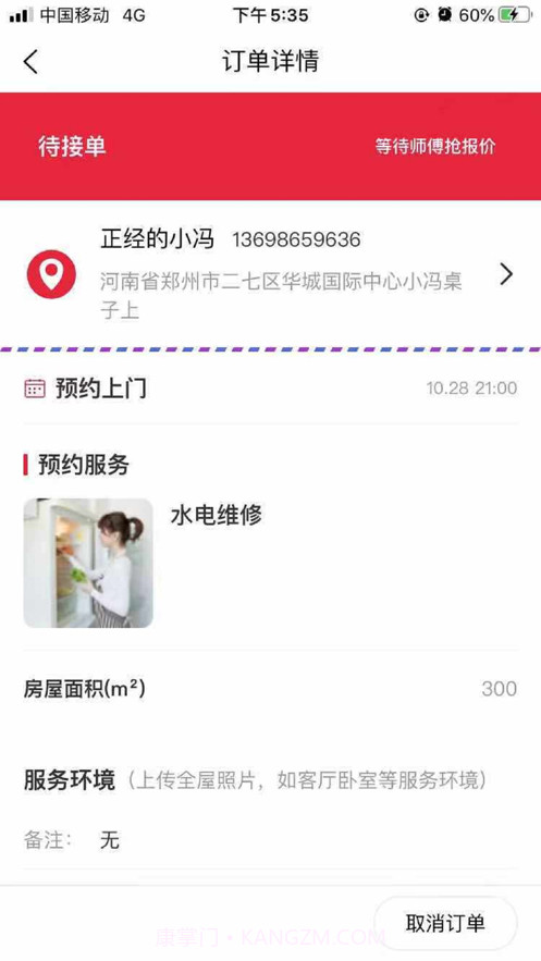 阿姨帮到家截图3 阿姨帮到家截图3