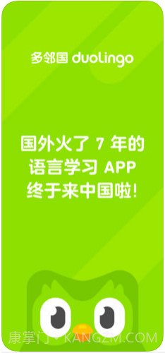 多邻国Duolingo截图1 多邻国Duolingo截图1