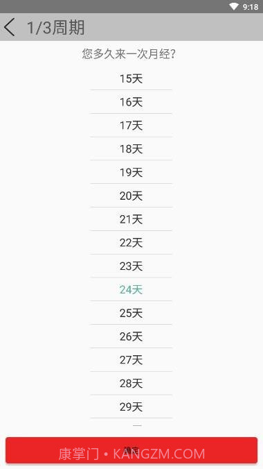 月经期安全期助手截图4 月经期安全期助手截图4
