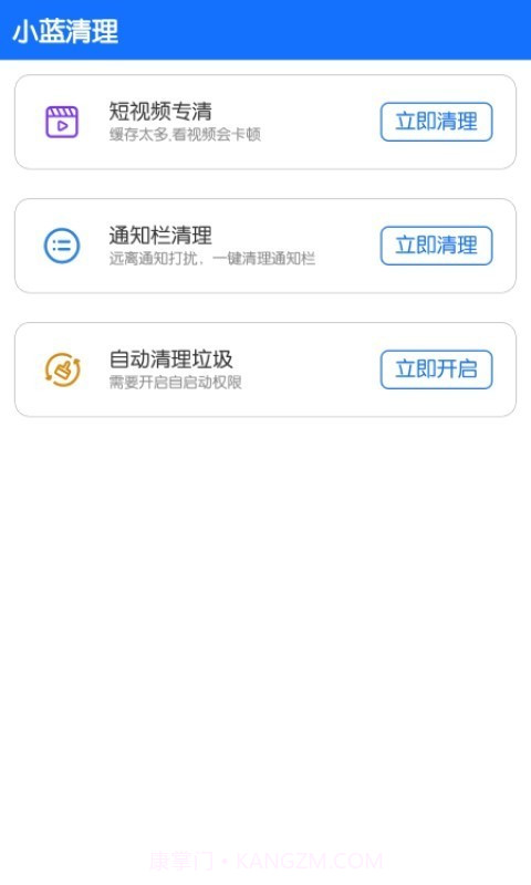 小蓝清理截图3 小蓝清理截图3