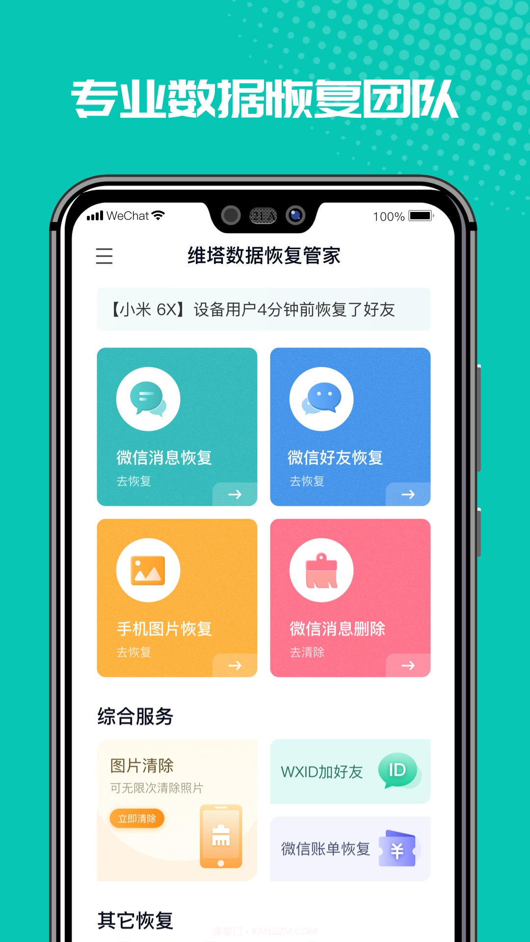微修复管家截图1