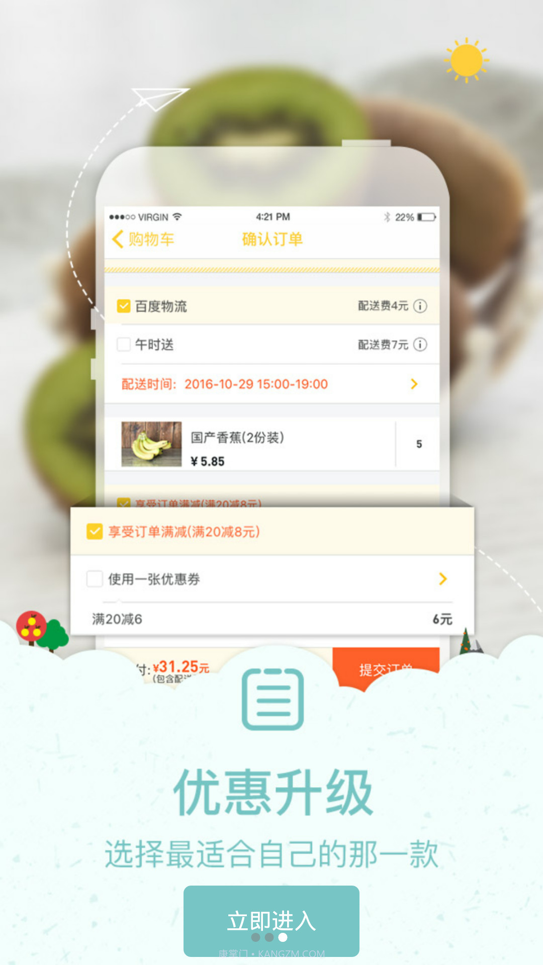 许鲜截图3 许鲜截图3