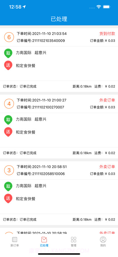 超级骑手截图3 超级骑手截图3