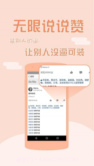 秒评秒赞神器截图2 秒评秒赞神器截图2