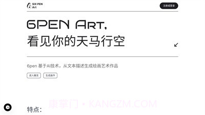 百度ai绘画截图3 百度ai绘画截图3