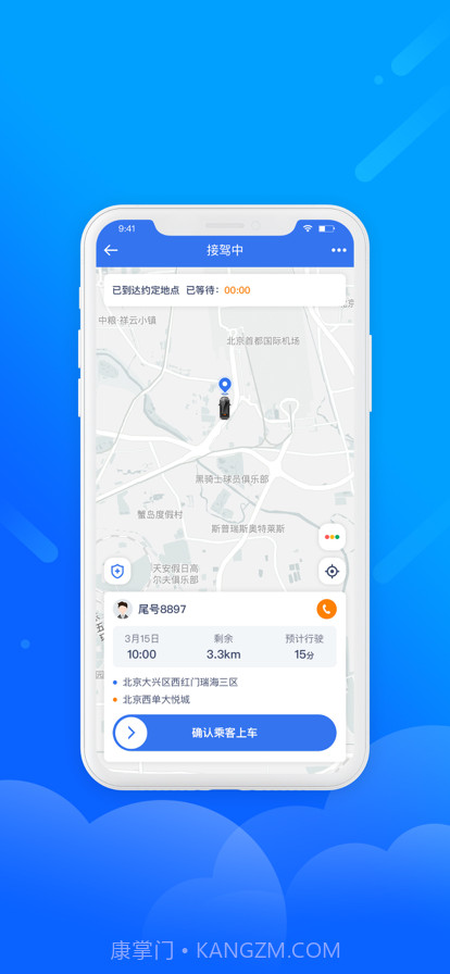 盛智易联车主截图3