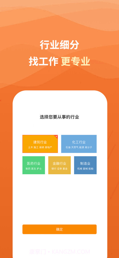 行业找工作极速版截图1 行业找工作极速版截图1