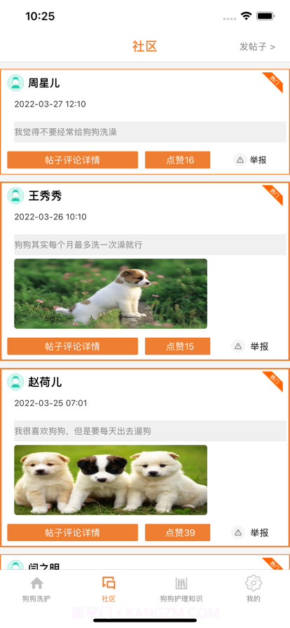 精心狗狗洗护舍截图3 精心狗狗洗护舍截图3