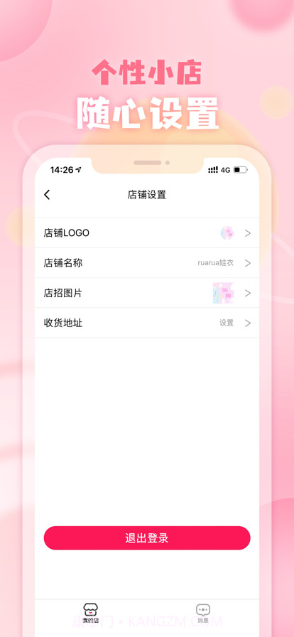 厘米星球商家版截图2 厘米星球商家版截图2