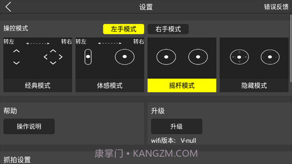 hrwifi无人机截图3 hrwifi无人机截图3
