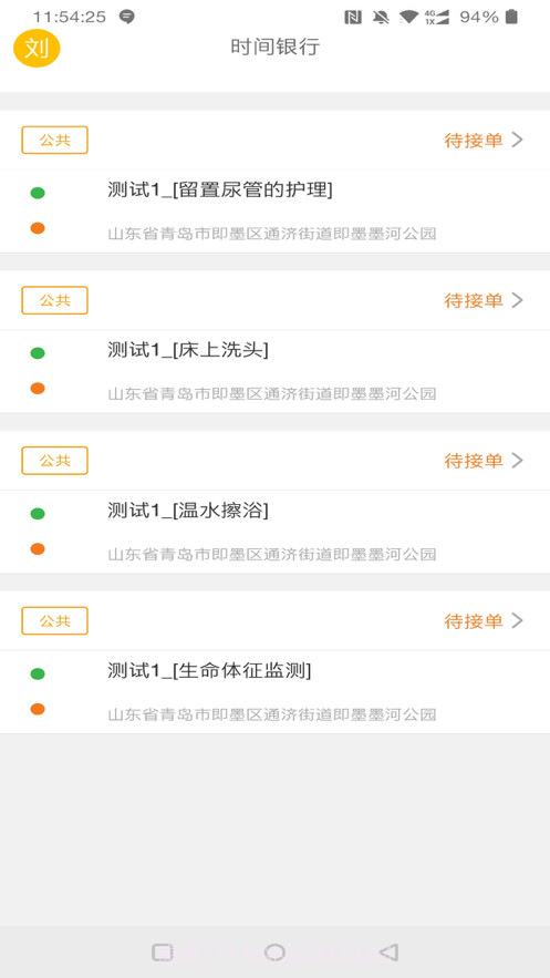 青岛养老服务时间银行截图6