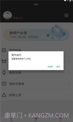 宽牛出行截图3 宽牛出行截图3
