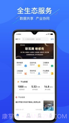 联筑赚截图1 联筑赚截图1