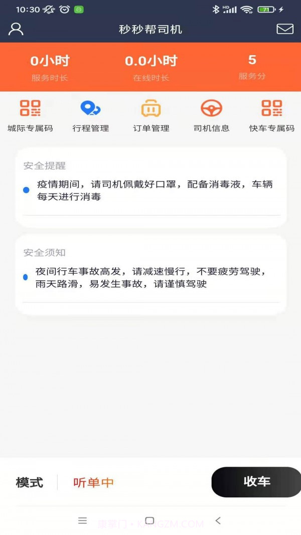 秒秒帮司机端截图3 秒秒帮司机端截图3