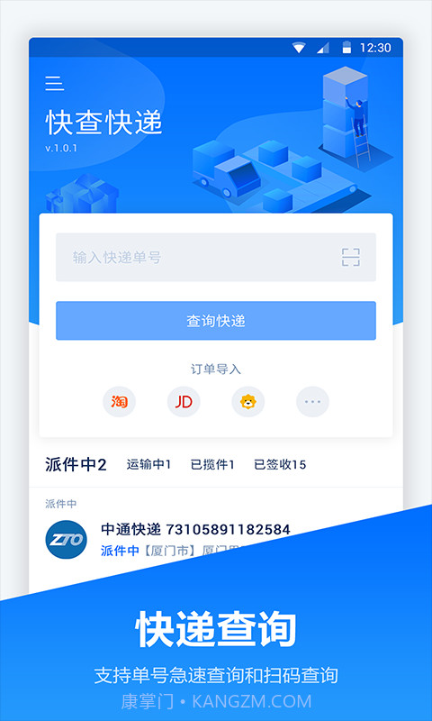 快递管家截图1 快递管家截图1