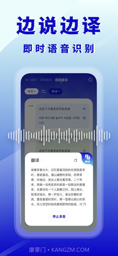 韩语翻译器截图3 韩语翻译器截图3