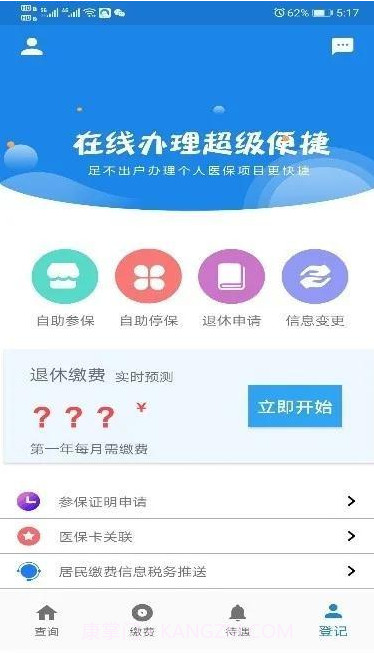 长春医保个人截图1 长春医保个人截图1