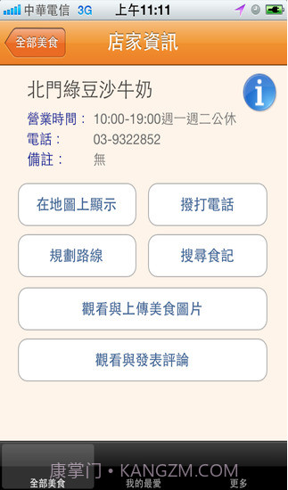 食在方便截图3 食在方便截图3