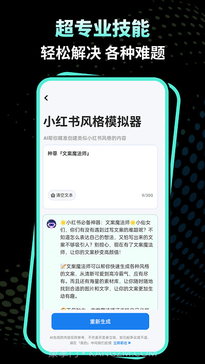 文案魔法师截图4