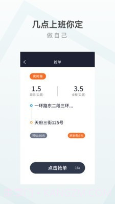 至达乾行司机端截图4