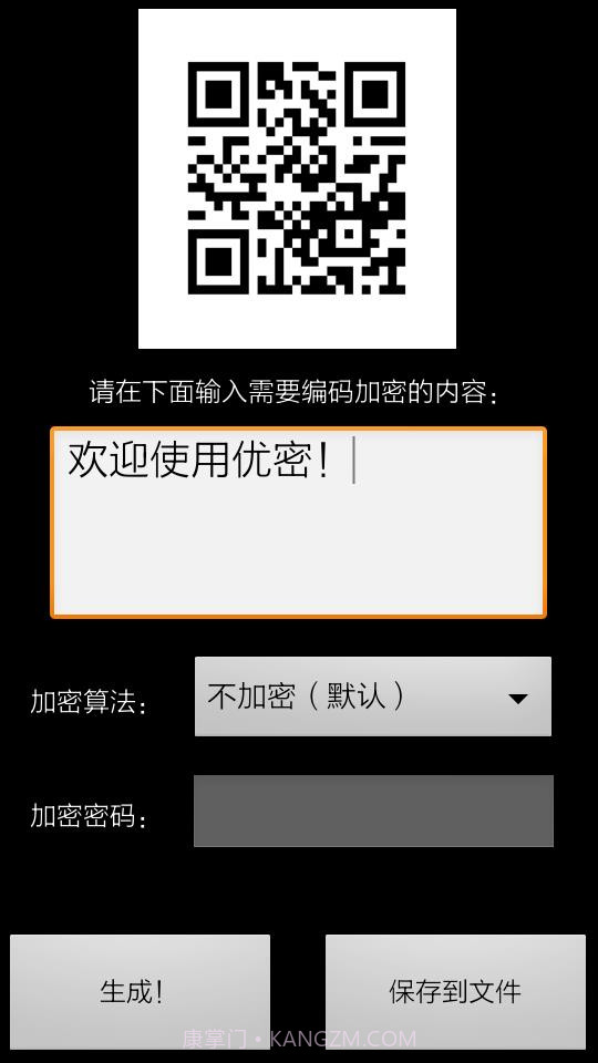 优密二维码加密解密工具截图3 优密二维码加密解密工具截图3